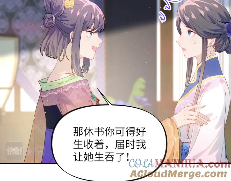 忽如一夜病娇来 第128话 虞妙琪和三房的欺压 第53页