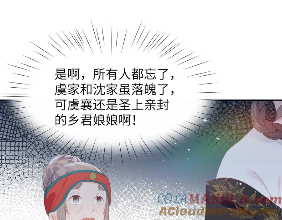 忽如一夜病娇来 第128话 虞妙琪和三房的欺压 第9页