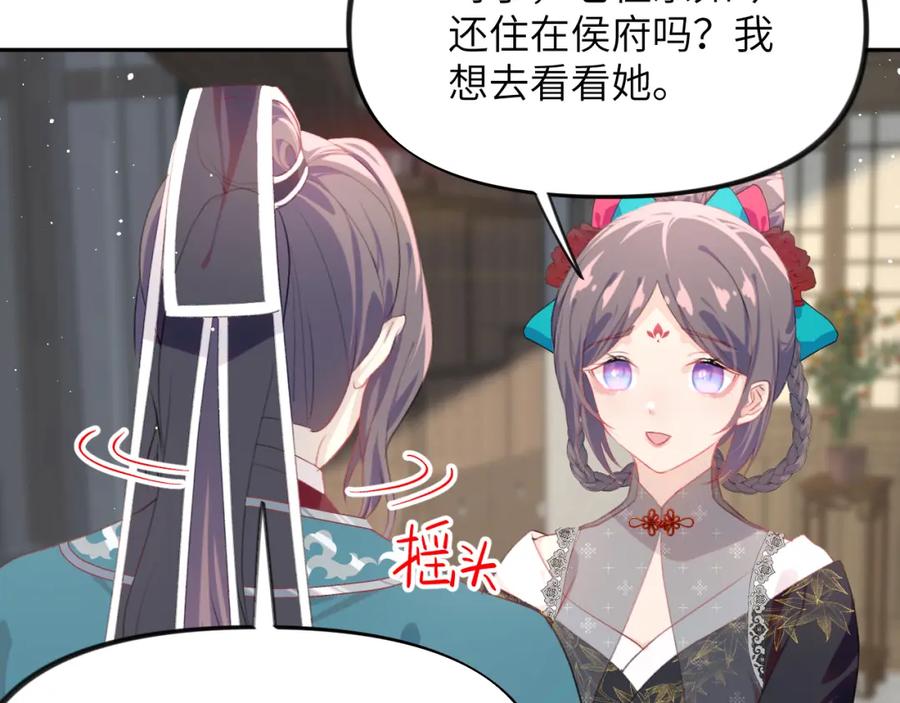 忽如一夜病娇来 第128话 虞妙琪和三房的欺压 第36页