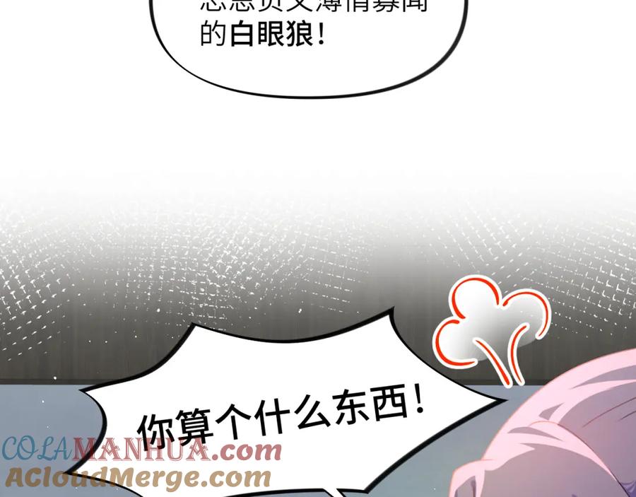 忽如一夜病娇来 第129话 婚事定下 第25页