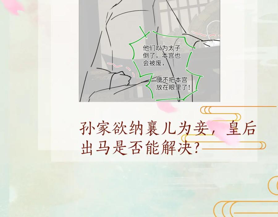 忽如一夜病娇来 第129话 婚事定下 第98页