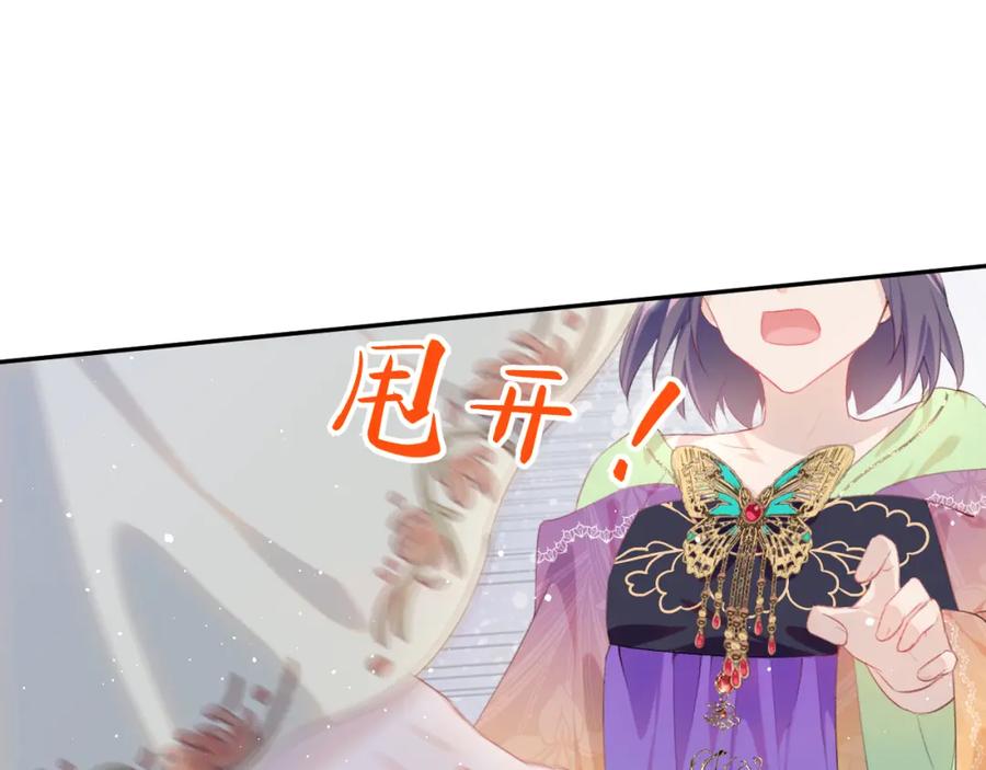 忽如一夜病娇来 第129话 婚事定下 第59页