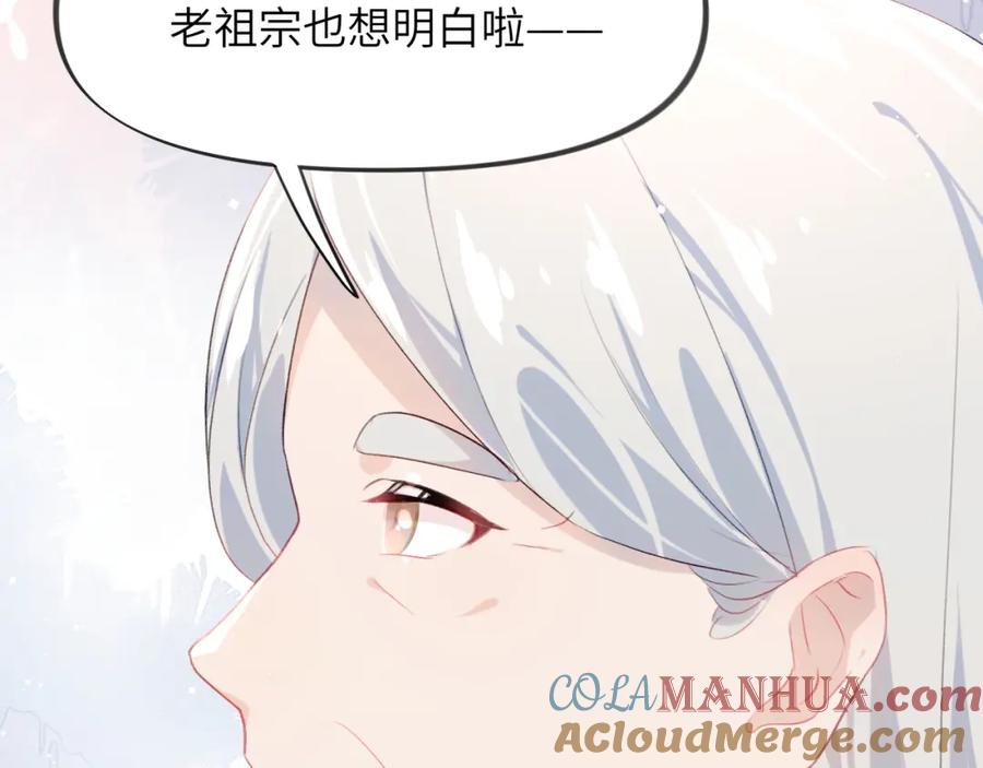 忽如一夜病娇来 第129话 婚事定下 第69页