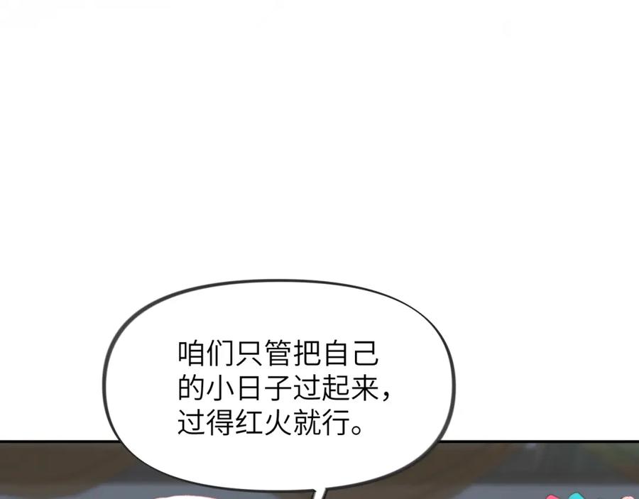 忽如一夜病娇来 第129话 婚事定下 第71页