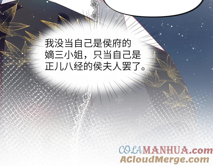 忽如一夜病娇来 第129话 婚事定下 第33页