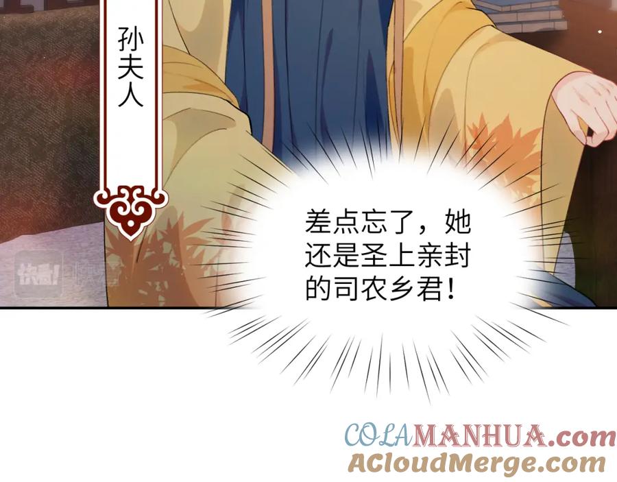 忽如一夜病娇来 第129话 婚事定下 第89页