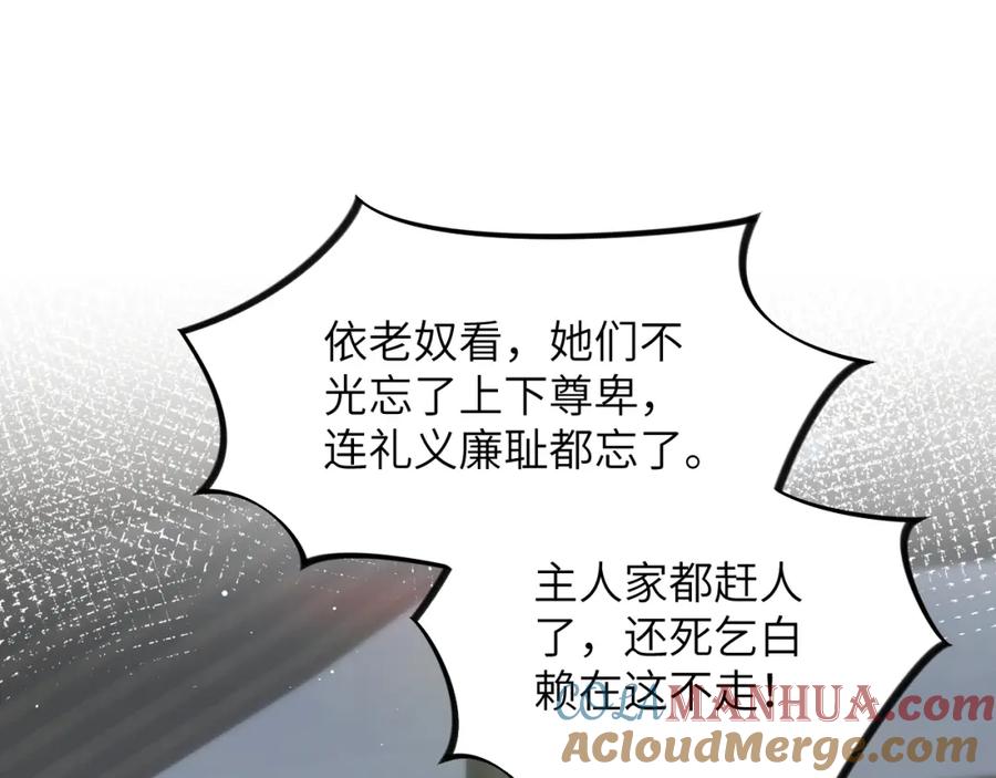 忽如一夜病娇来 第129话 婚事定下 第41页