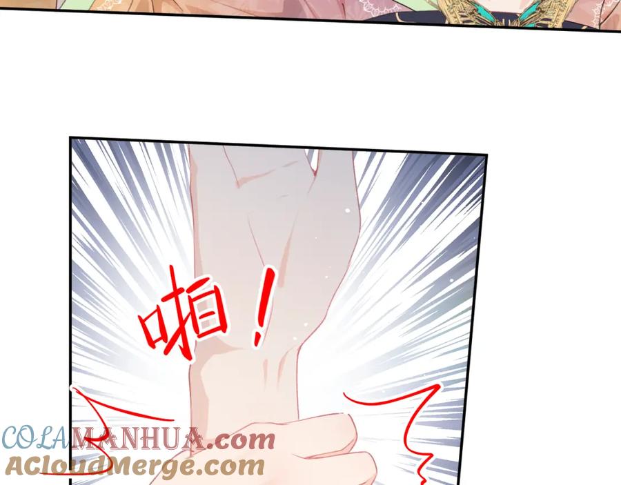 忽如一夜病娇来 第129话 婚事定下 第45页
