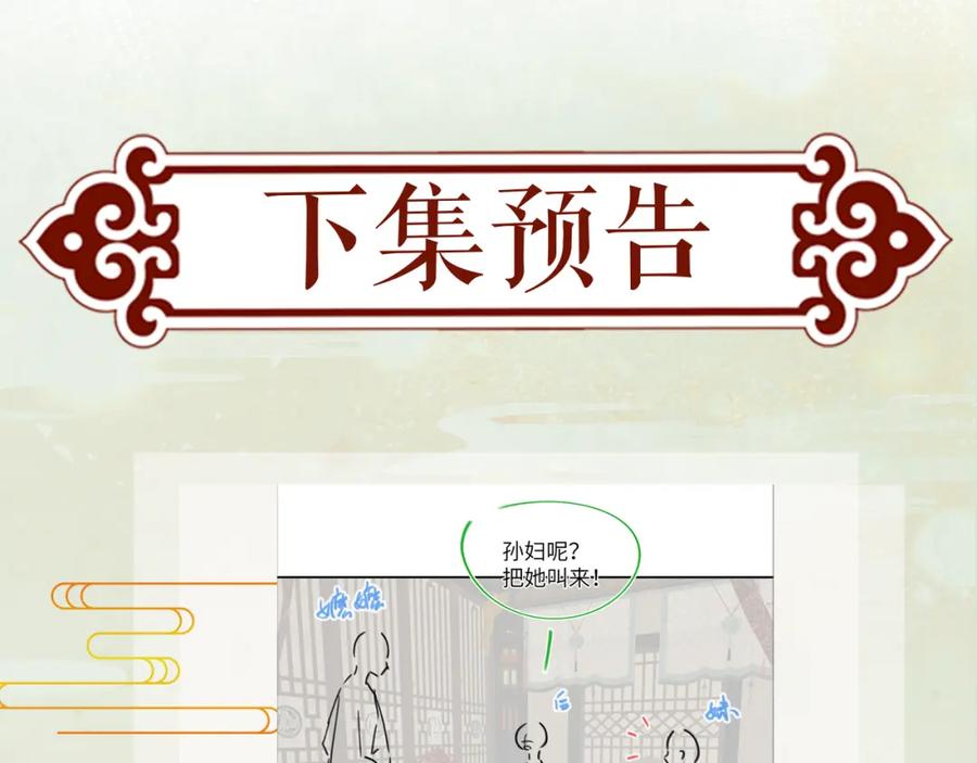 忽如一夜病娇来 第129话 婚事定下 第95页