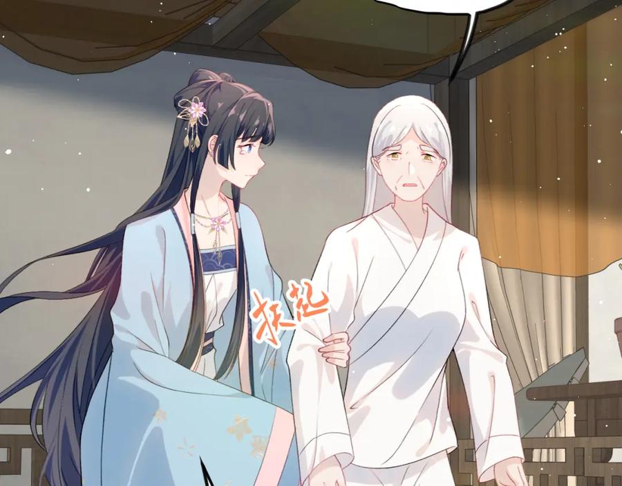忽如一夜病娇来 第129话 婚事定下 第6页