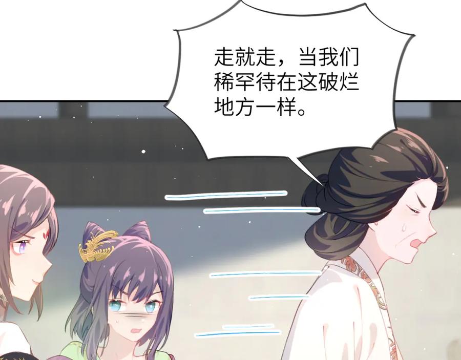 忽如一夜病娇来 第129话 婚事定下 第50页