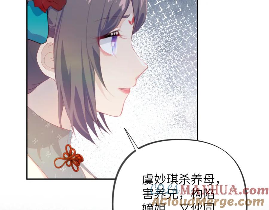 忽如一夜病娇来 第129话 婚事定下 第53页