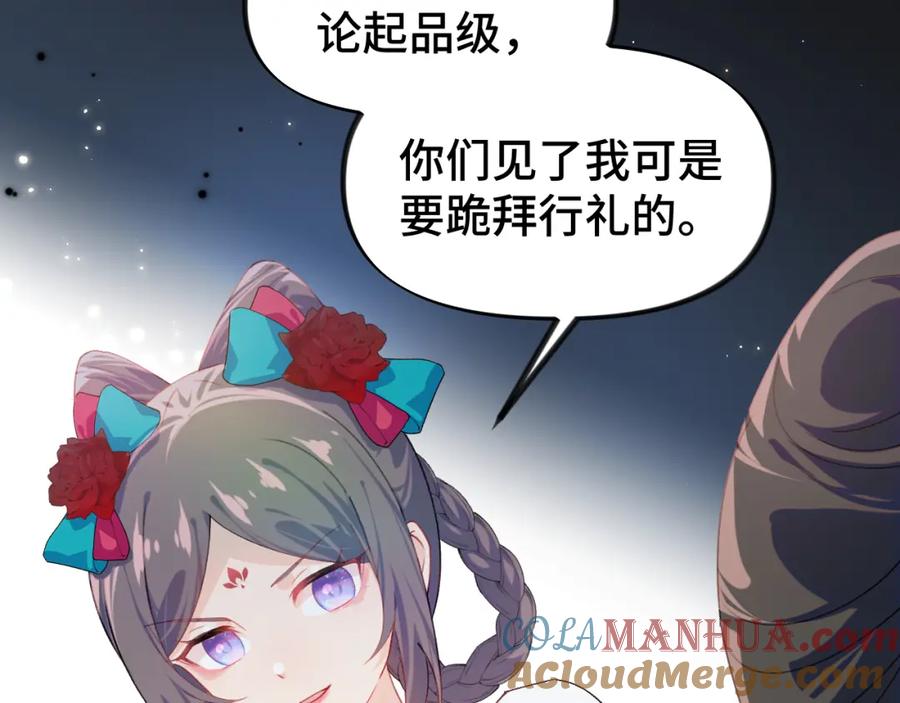 忽如一夜病娇来 第129话 婚事定下 第37页
