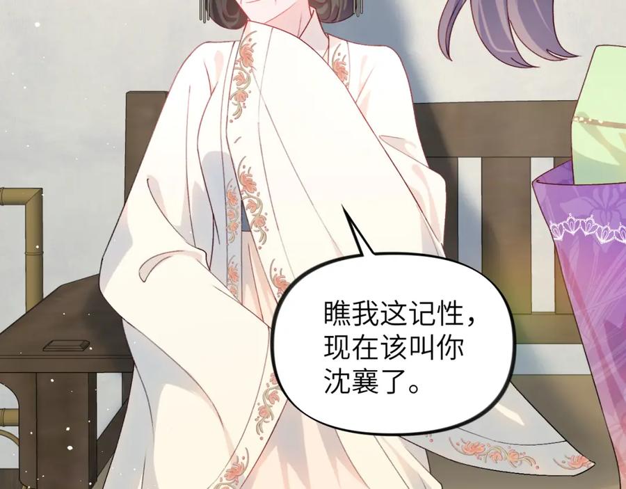 忽如一夜病娇来 第129话 婚事定下 第27页