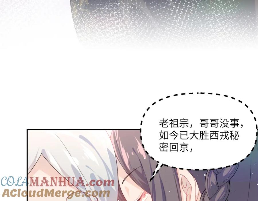 忽如一夜病娇来 第129话 婚事定下 第13页