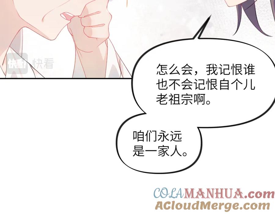 忽如一夜病娇来 第129话 婚事定下 第17页