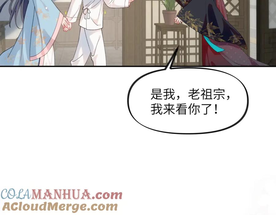 忽如一夜病娇来 第129话 婚事定下 第9页