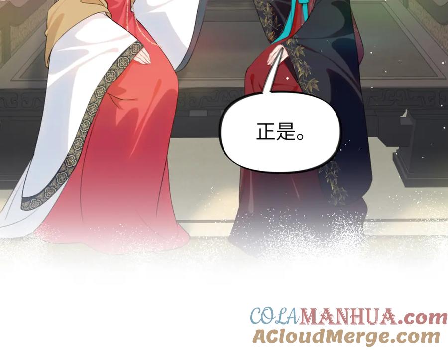 忽如一夜病娇来 第130话 进宫面皇后 第49页