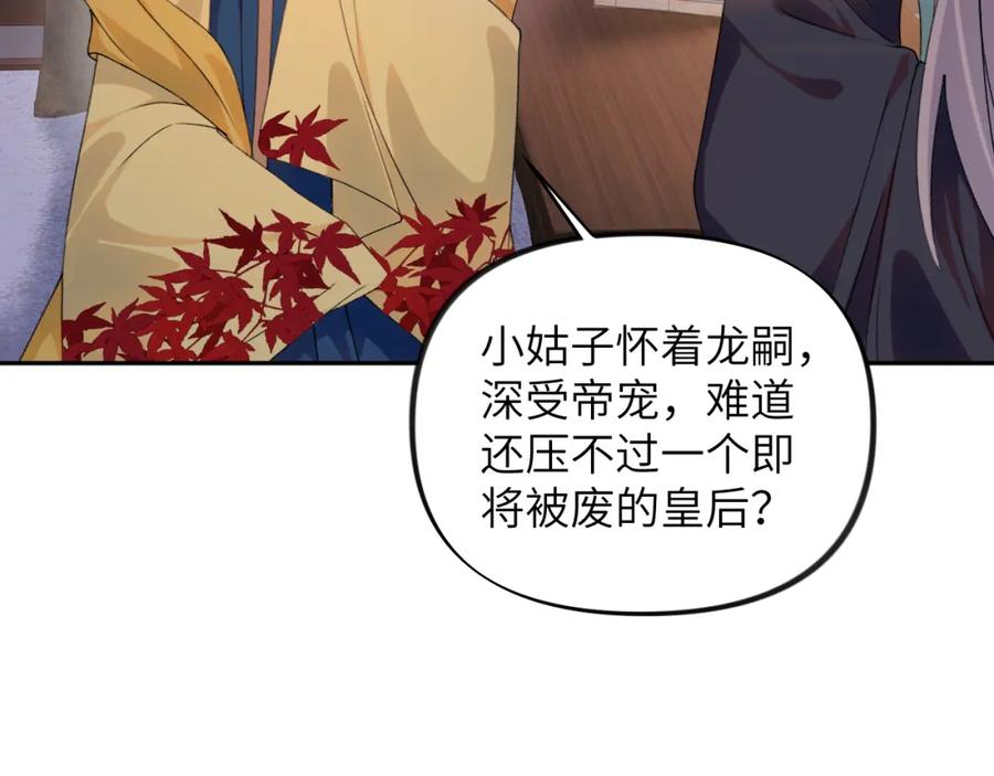忽如一夜病娇来 第130话 进宫面皇后 第7页