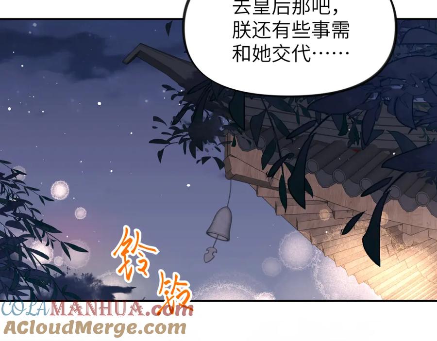 忽如一夜病娇来 第130话 进宫面皇后 第33页