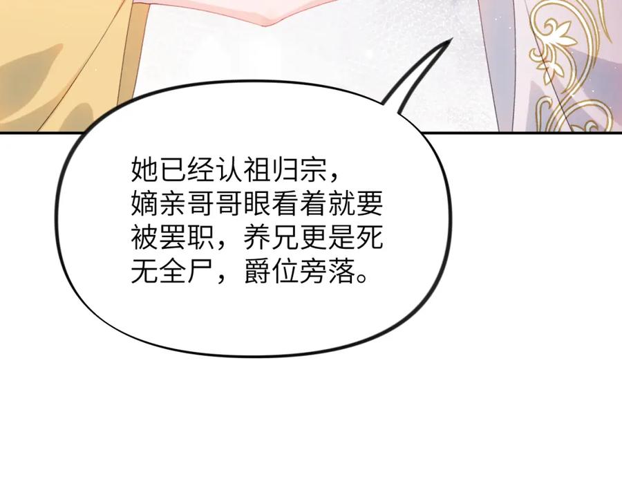 忽如一夜病娇来 第130话 进宫面皇后 第76页