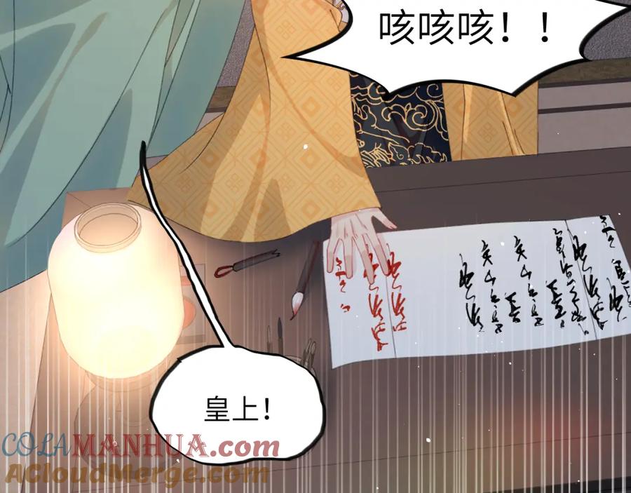 忽如一夜病娇来 第130话 进宫面皇后 第25页
