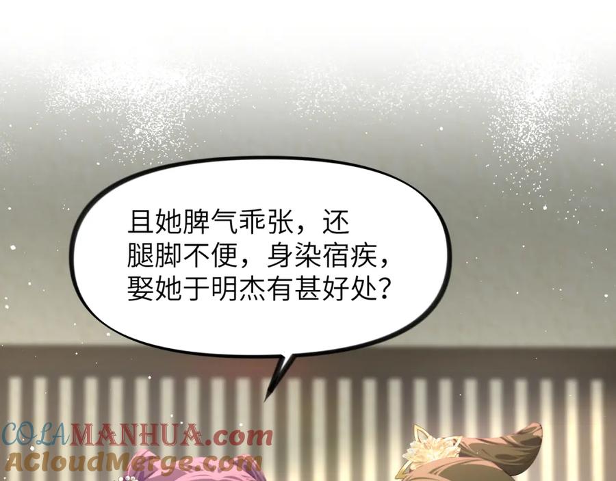 忽如一夜病娇来 第130话 进宫面皇后 第77页