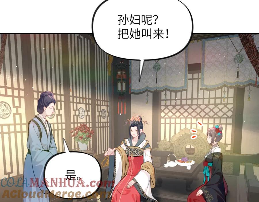 忽如一夜病娇来 第130话 进宫面皇后 第53页