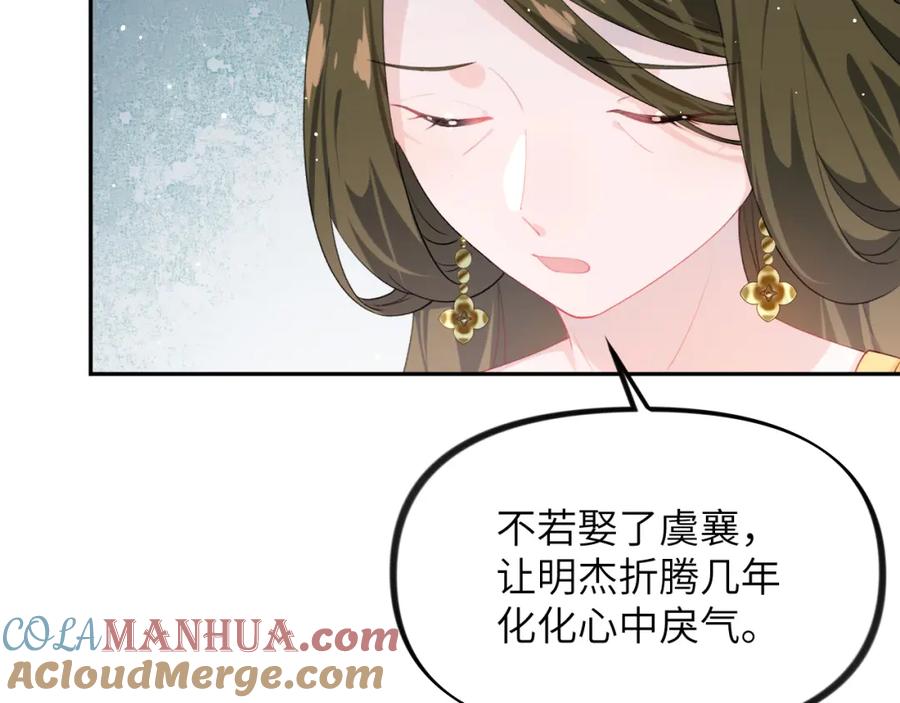 忽如一夜病娇来 第130话 进宫面皇后 第81页