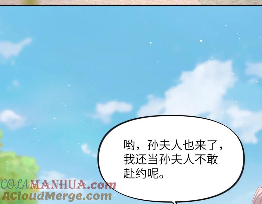 忽如一夜病娇来 第130话 进宫面皇后 第37页