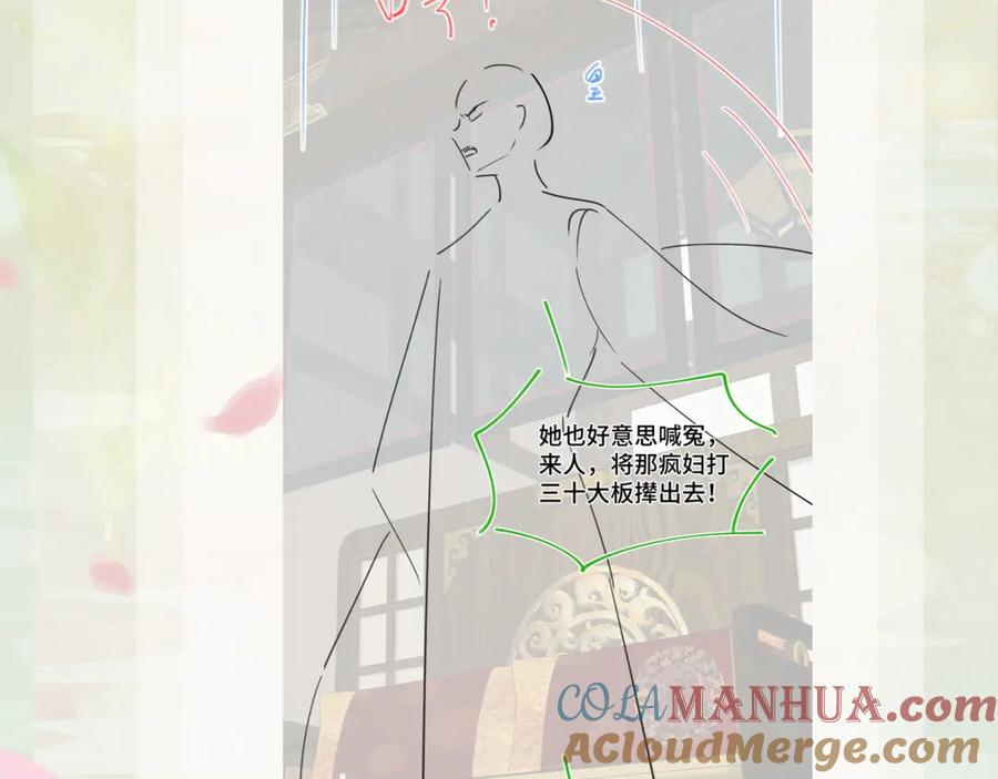 忽如一夜病娇来 第130话 进宫面皇后 第97页