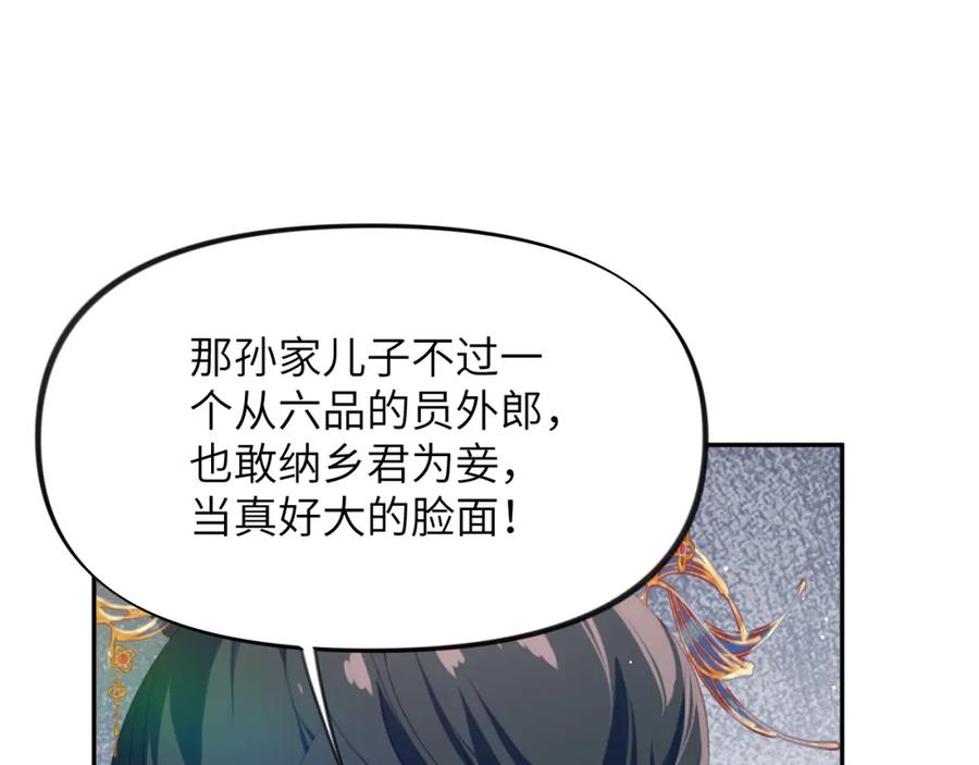 忽如一夜病娇来 第130话 进宫面皇后 第50页