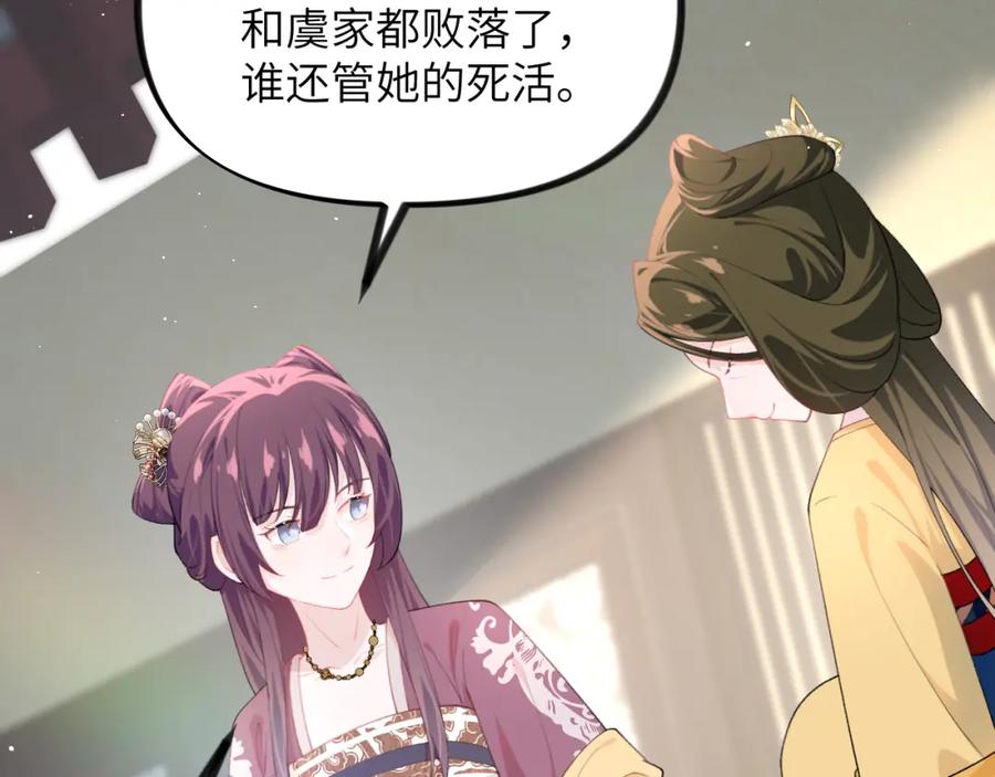 忽如一夜病娇来 第130话 进宫面皇后 第86页