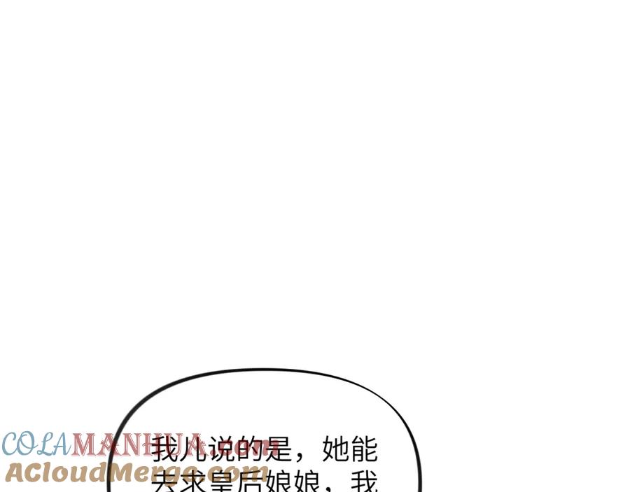 忽如一夜病娇来 第130话 进宫面皇后 第5页