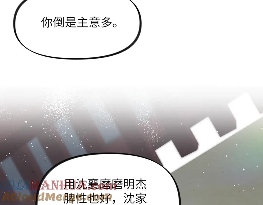 忽如一夜病娇来 第130话 进宫面皇后 第85页
