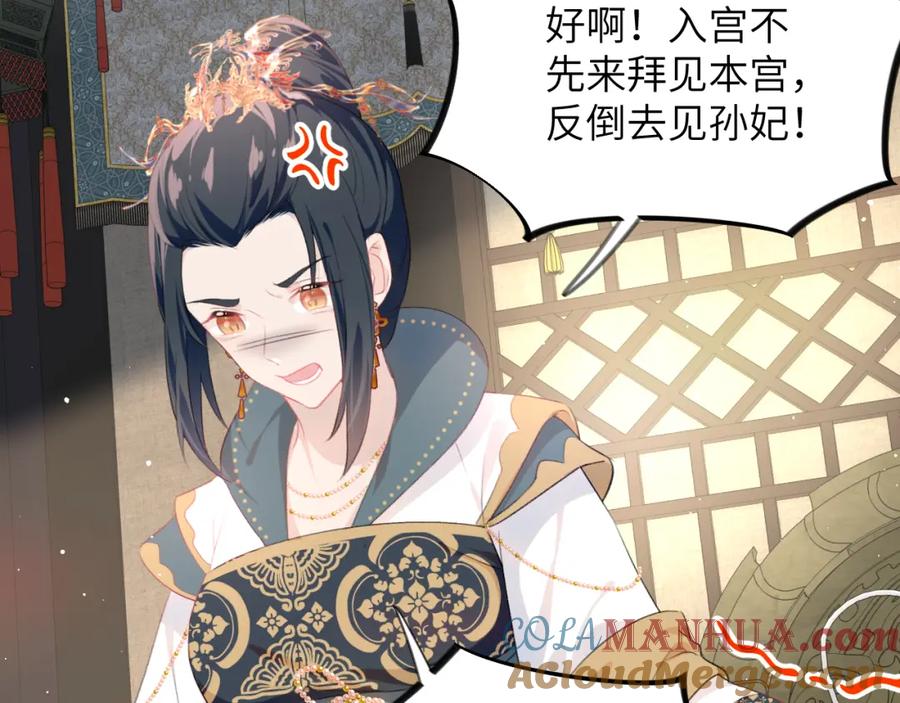 忽如一夜病娇来 第130话 进宫面皇后 第57页
