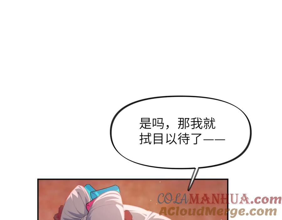 忽如一夜病娇来 第130话 进宫面皇后 第41页