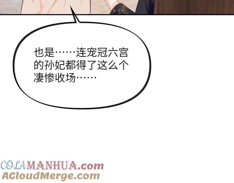 忽如一夜病娇来 第131话 帝后的怒火 第81页