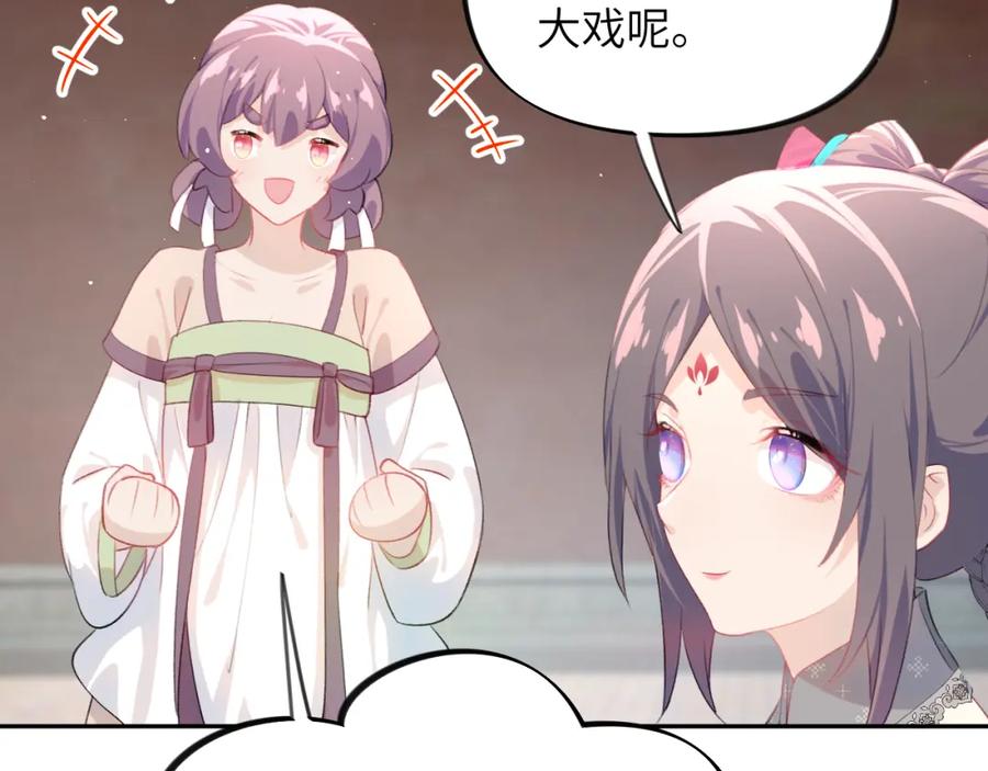 忽如一夜病娇来 第131话 帝后的怒火 第96页
