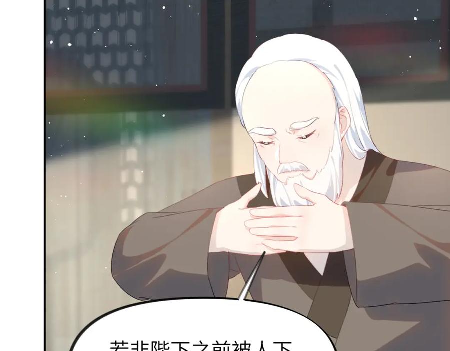 忽如一夜病娇来 第131话 帝后的怒火 第20页