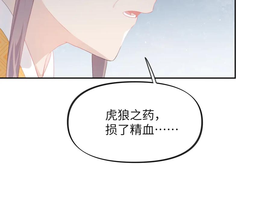 忽如一夜病娇来 第131话 帝后的怒火 第22页