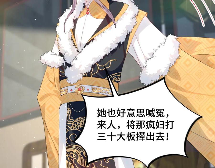 忽如一夜病娇来 第131话 帝后的怒火 第31页