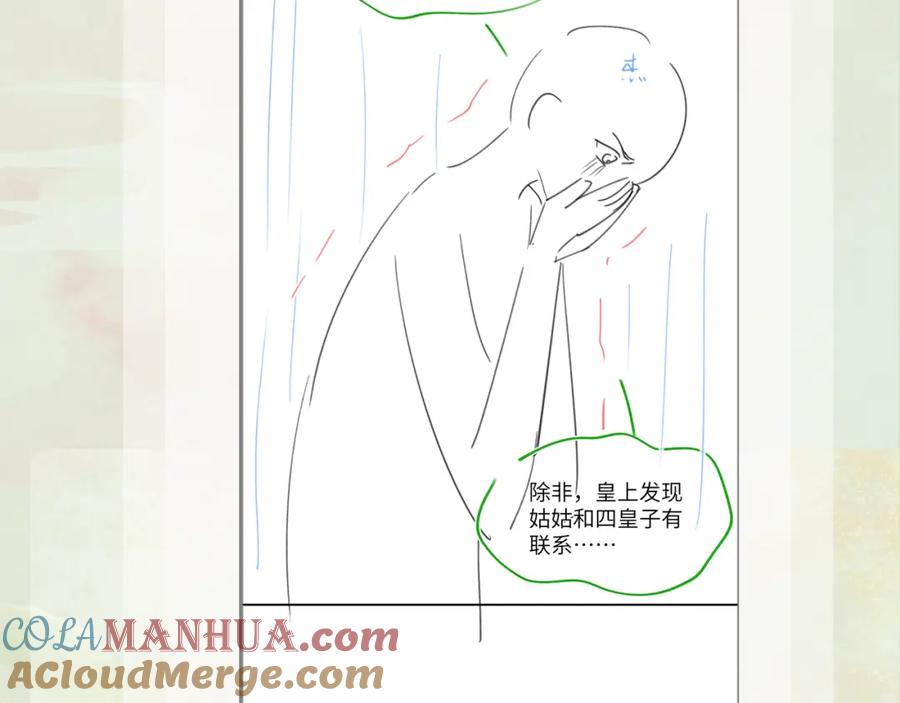 忽如一夜病娇来 第131话 帝后的怒火 第121页