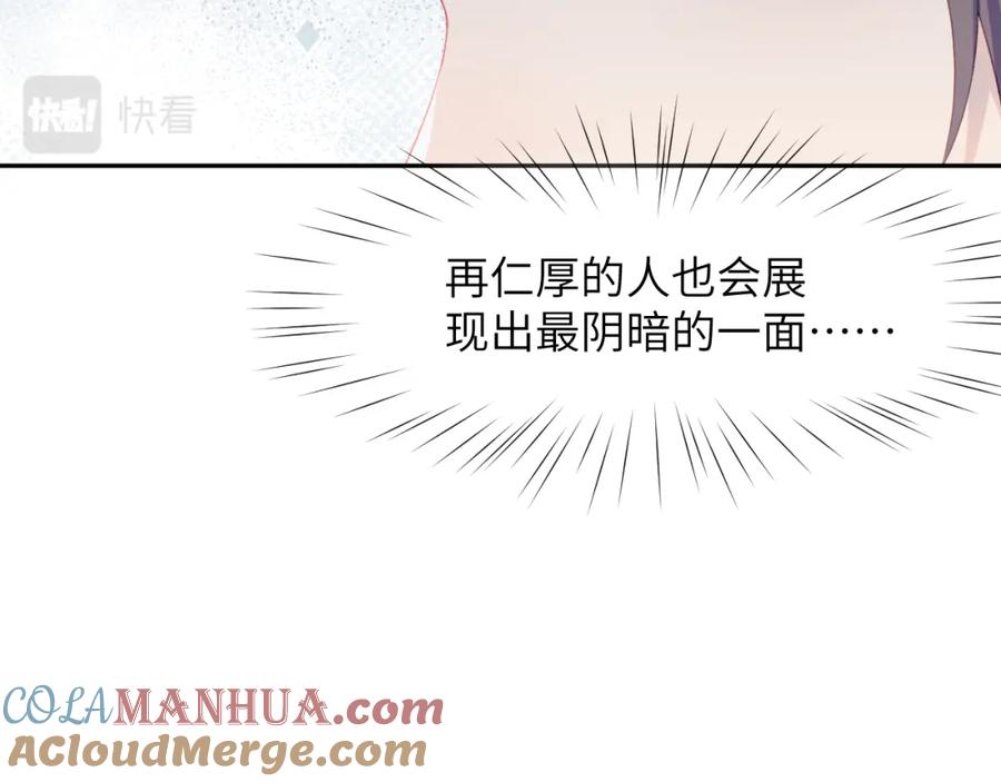忽如一夜病娇来 第131话 帝后的怒火 第73页
