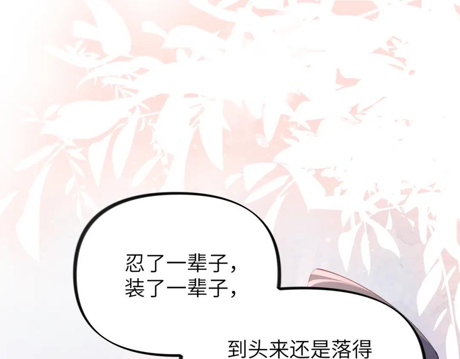 忽如一夜病娇来 第131话 帝后的怒火 第68页