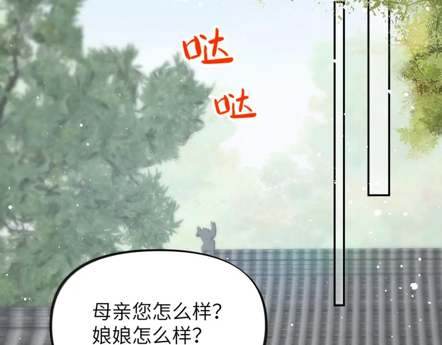 忽如一夜病娇来 第131话 帝后的怒火 第99页