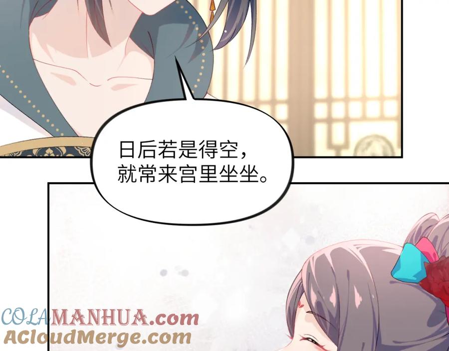 忽如一夜病娇来 第131话 帝后的怒火 第57页
