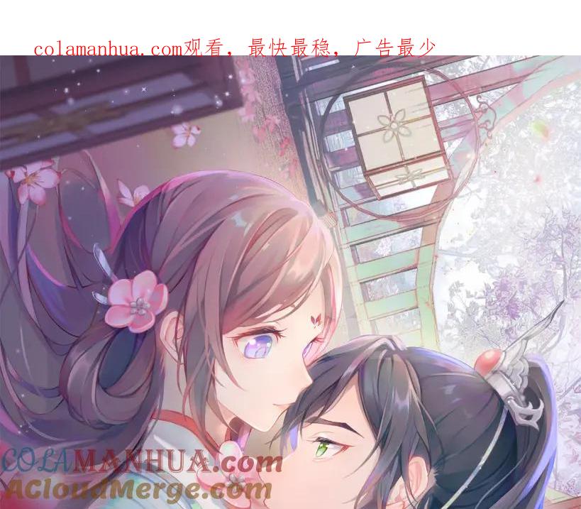 忽如一夜病娇来 第131话 帝后的怒火 第1页