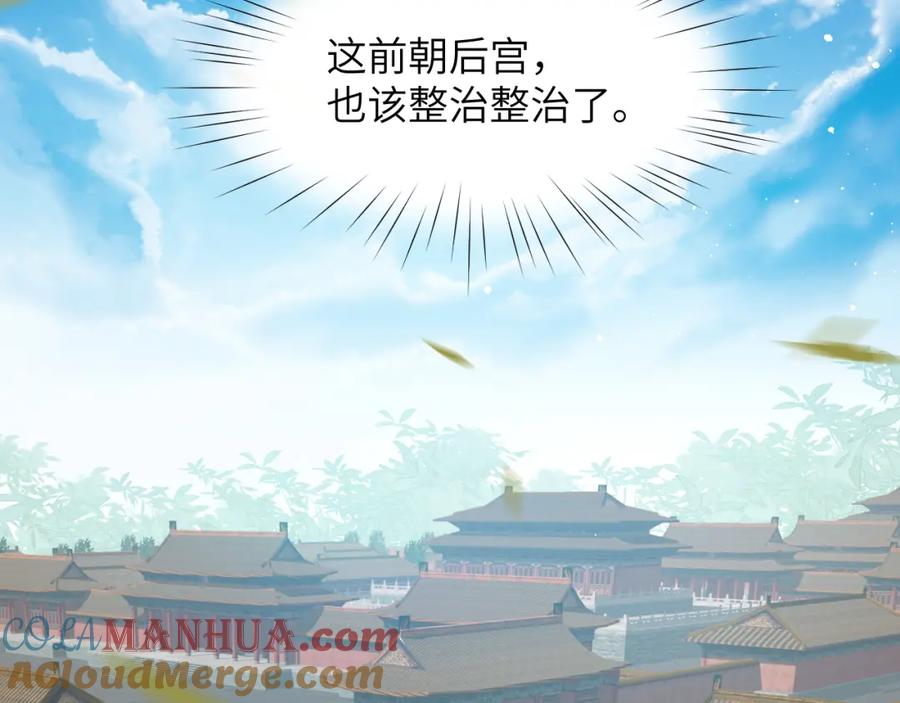忽如一夜病娇来 第131话 帝后的怒火 第37页