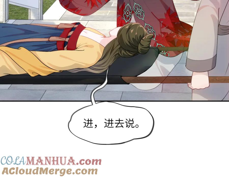 忽如一夜病娇来 第131话 帝后的怒火 第101页